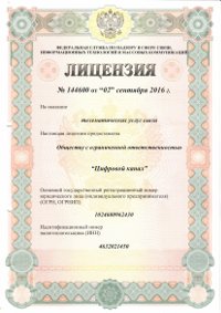  Лицензия на оказание телематических услуг связи