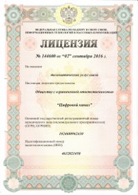  Лицензия на оказание телематических услуг связи